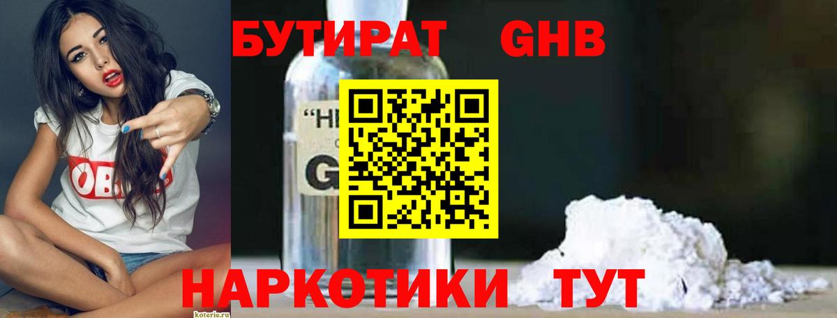 Свободный  Бутират  Вход с VPN  БУТИРАТ 1.4BDO 