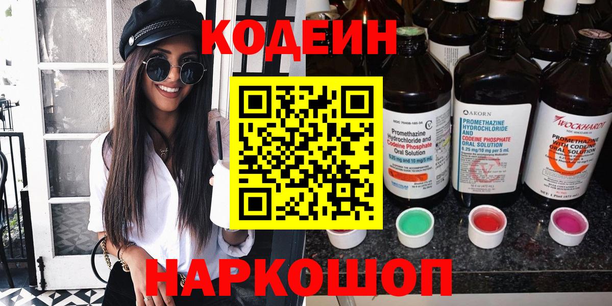 Codein Purple Drank  Вход с VPN  Свободный 