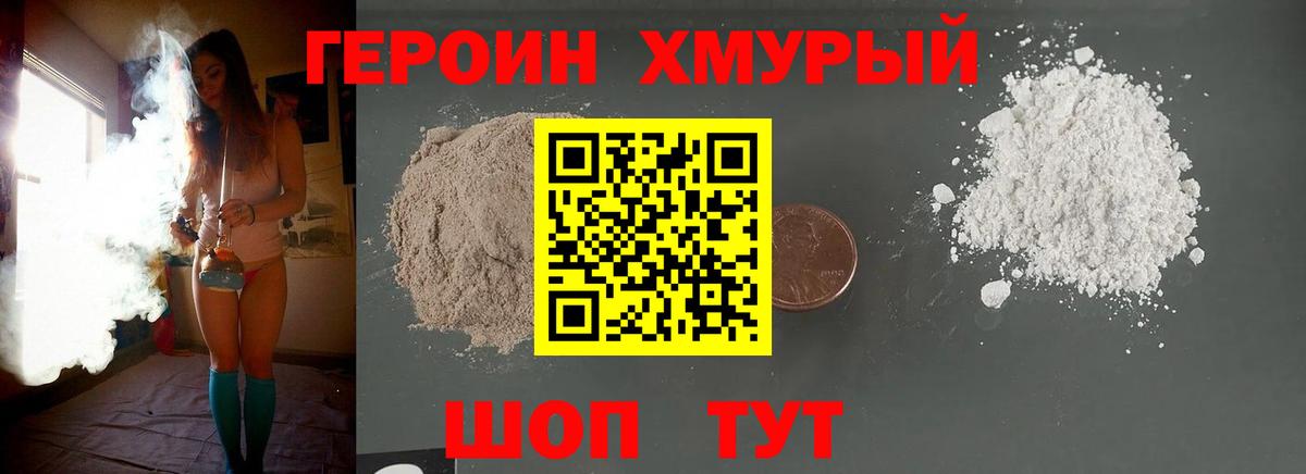 Героин белый Свободный