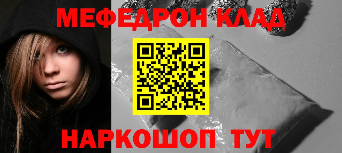 Меф мяу мяу мука Свободный