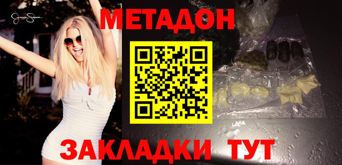 Свободный  МЕТАДОН мёд  Вход с VPN  Метадон methadone 