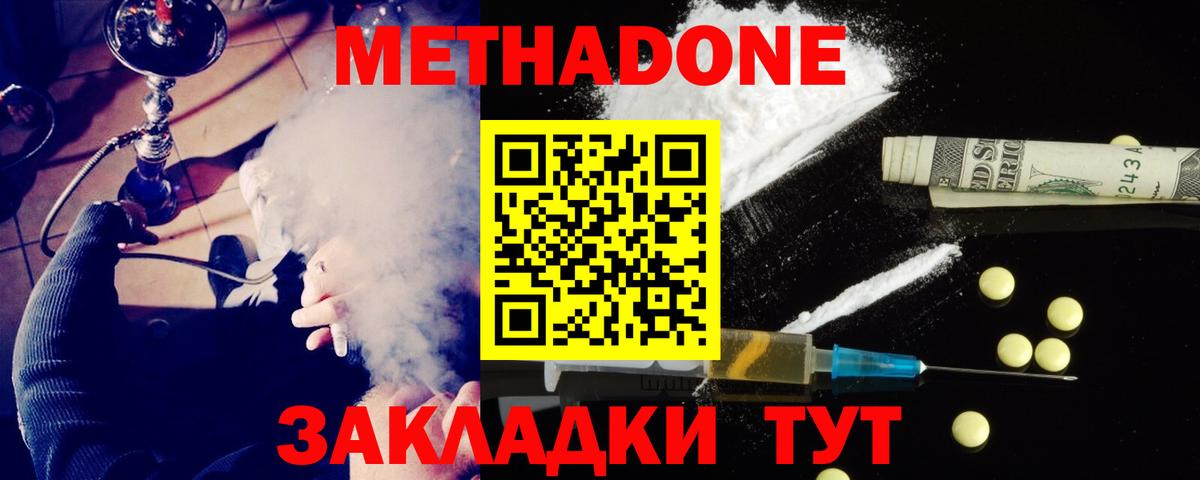 Метадон methadone Свободный